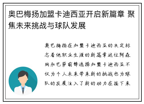 奥巴梅扬加盟卡迪西亚开启新篇章 聚焦未来挑战与球队发展 奥巴梅扬加盟卡迪西亚开启新篇章 聚焦未来挑战与球队发展