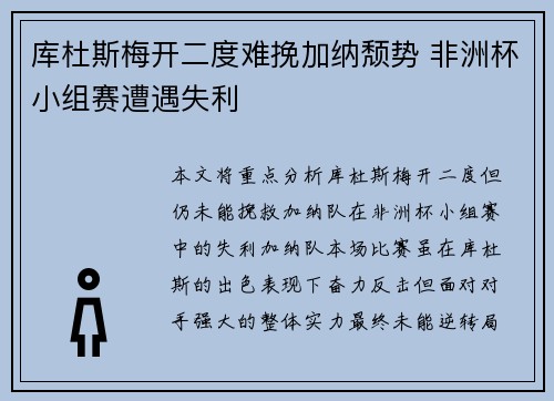 库杜斯梅开二度难挽加纳颓势 非洲杯小组赛遭遇失利 库杜斯梅开二度难挽加纳颓势 非洲杯小组赛遭遇失利