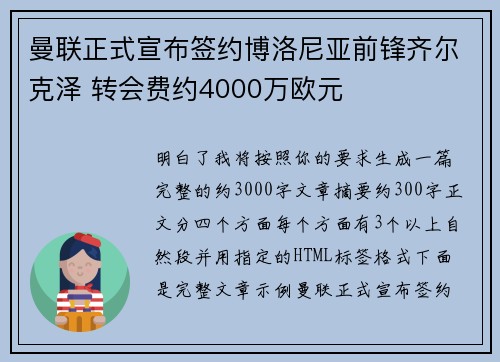曼联正式宣布签约博洛尼亚前锋齐尔克泽 转会费约4000万欧元